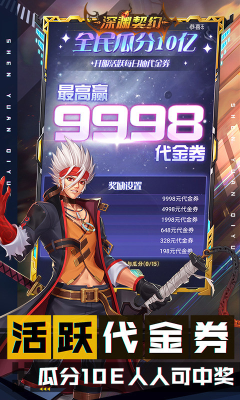 深渊契约手游